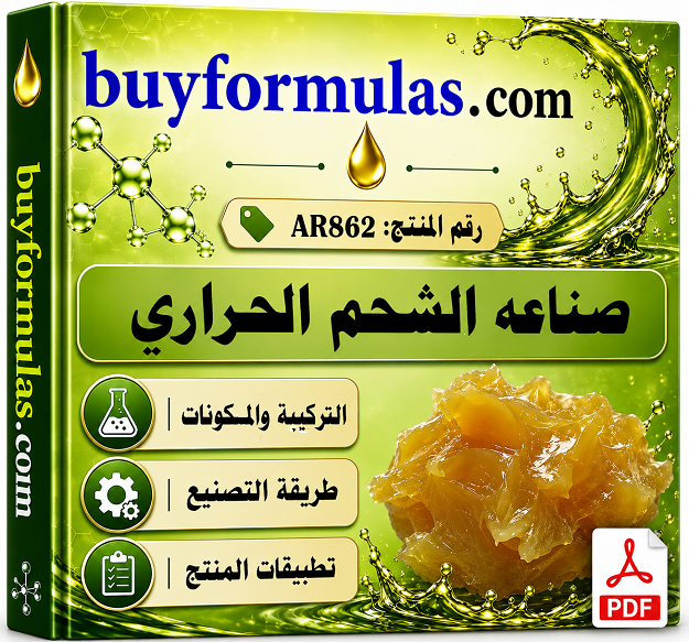 كيف يصنع الشحم الحراري على البارد بدون حراره