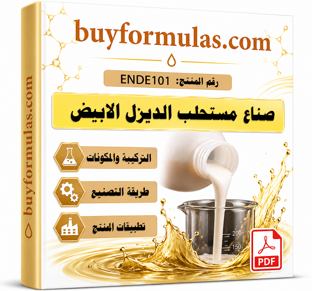 صناعة مستحلب الديزل الابيض