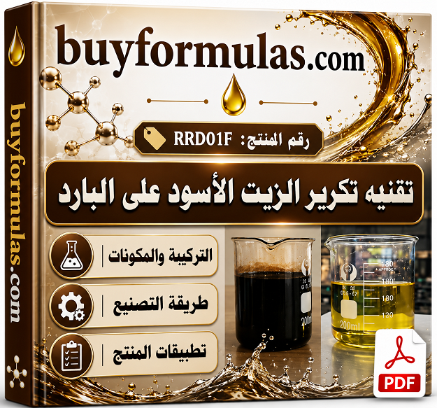 تقنيه معالجه وتكرير الزيت الأسود على البارد
