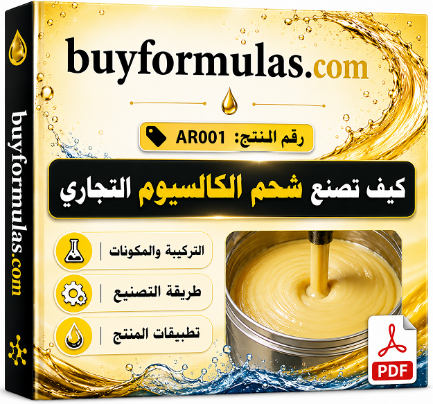  كيف يصنع شحم الكالسيوم على الساخن الطريقة التقليديه