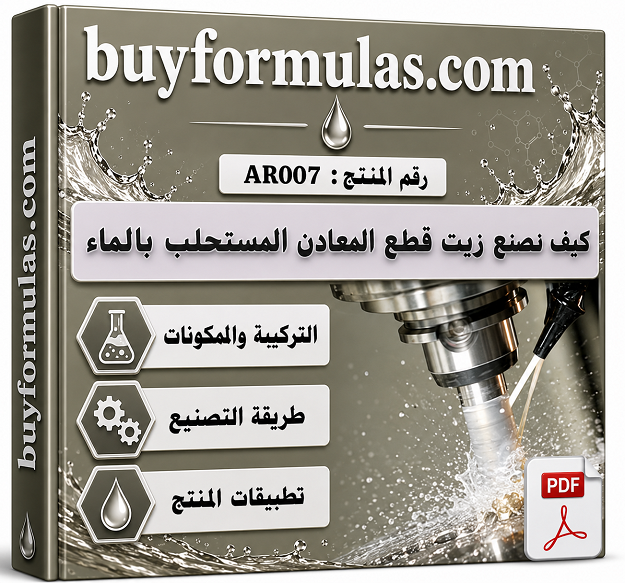 كيف يصنع زيت قطع المعادن 