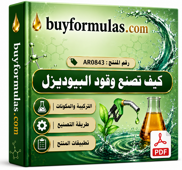 كيف تصنع البيوديزل 