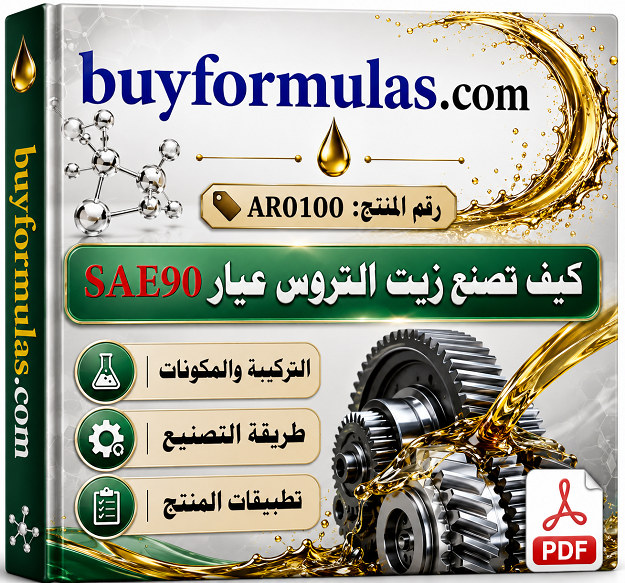 كيف تصنع زيت التروس