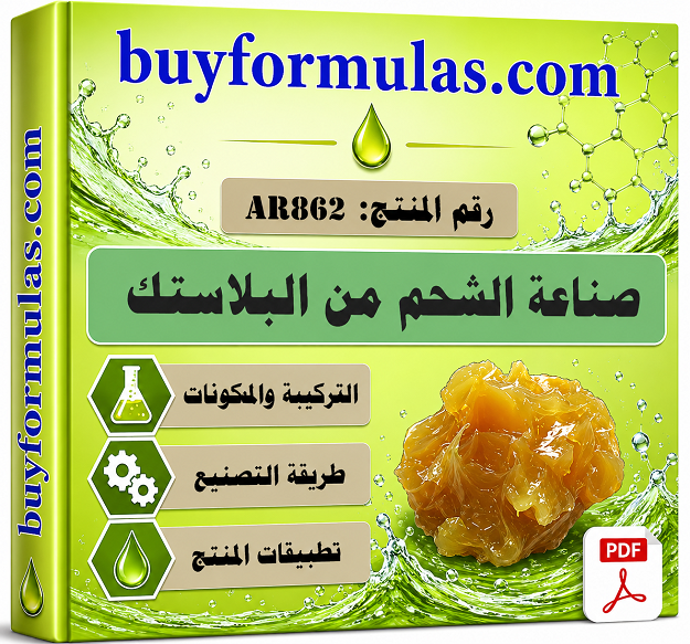 صناعه الشحم الصناعي من البلاستك