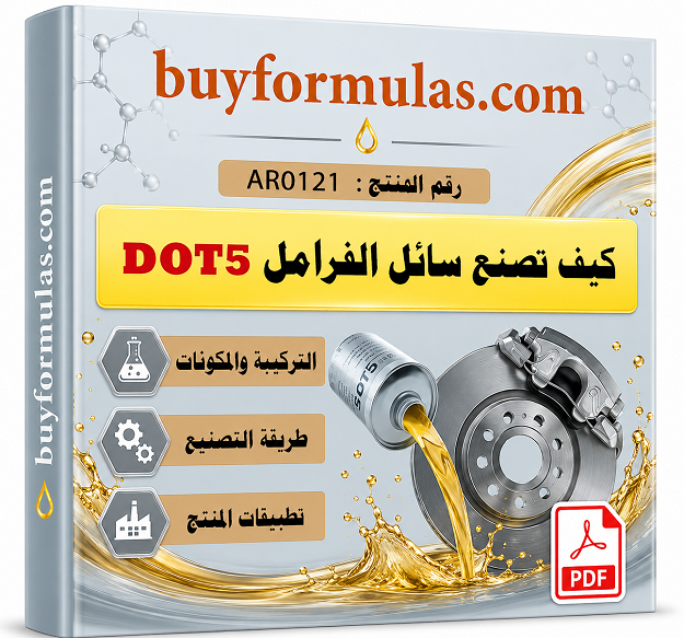 كيف تصنع زيت الفرامل البريك دوت5