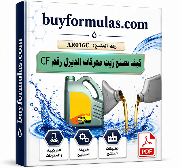 كيف تصنع زيت محركات الديزل المتطور عيار رقم CF.