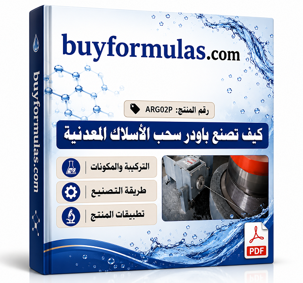 كيف تصنع باودر سحب الاسلاك