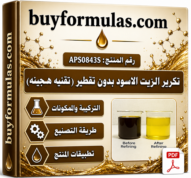 تقنيه تكرير الزيت الأسود بدون تقطير وتربه وحمض التقنيه الهجينه