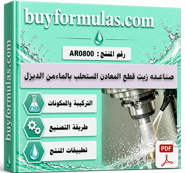 صناعه زيت قطع المعادن من الديزل