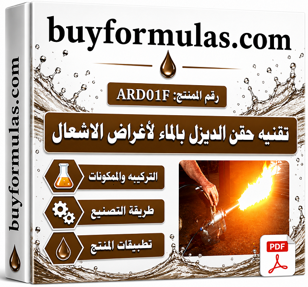 صناعة وقود ديزل مع ماء للاشعال والتوليع تقنية حقن الديزل بالماء
