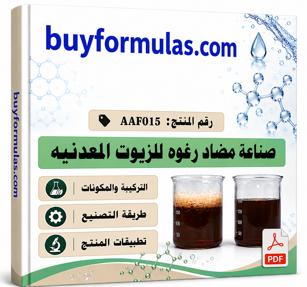 كيف تصنع مضاد الرغوه السيليكوني للزيت المعدني وزيوت الاساس