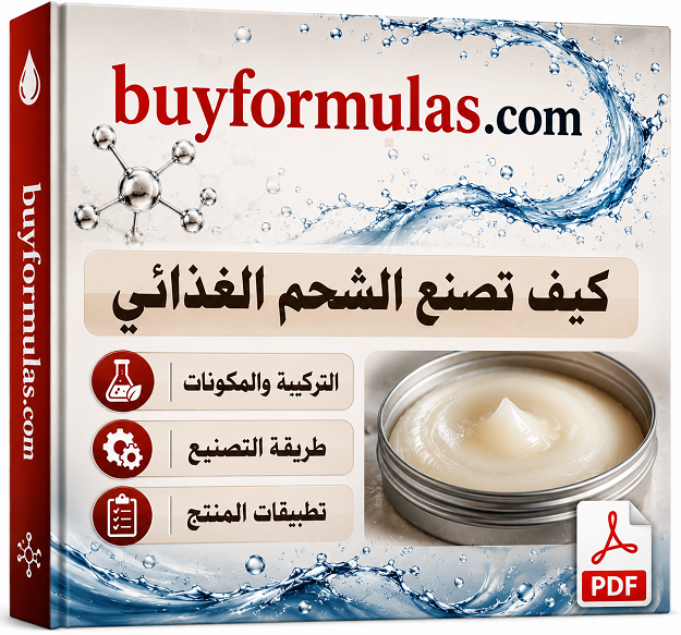 كيف تصنع الشحم الغذائي