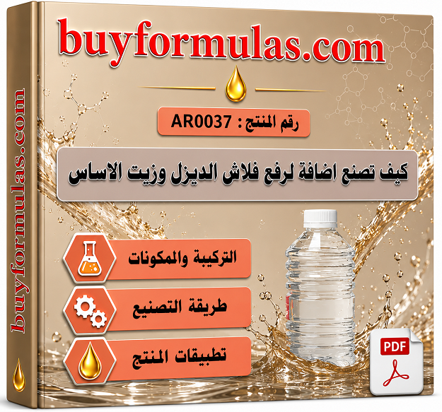 صناعه مركب رفع فلاش بوينت زيت الاساس او الديزل