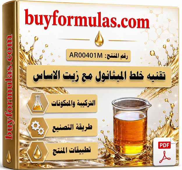 تقنيه خلط  زيت الأساس المكرر مع كحول الميثانول