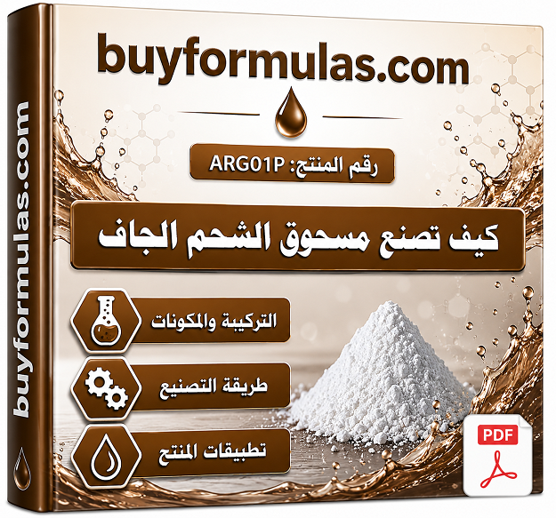 كيف تصنع الشحم الجاف او مسحوق الشحم للافران والتطبيقات الحراريه