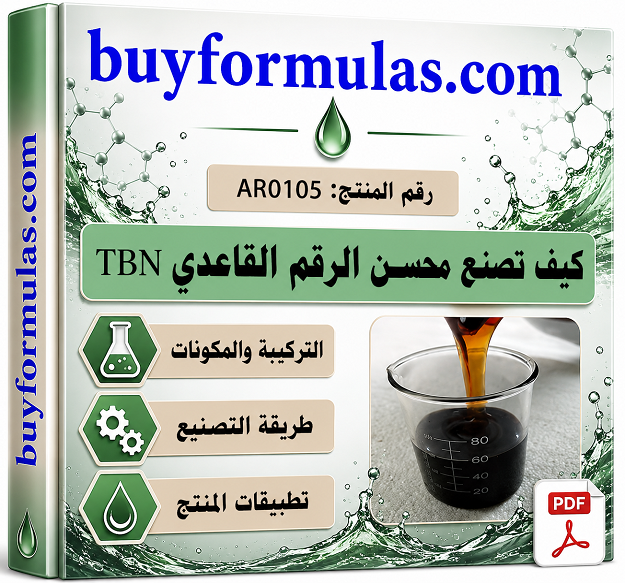 TBN كيف تصنع محسن الرقم القاعدي للزيوت