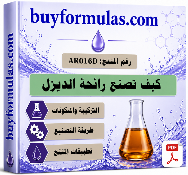 كيف تصنع رائحه الديزل