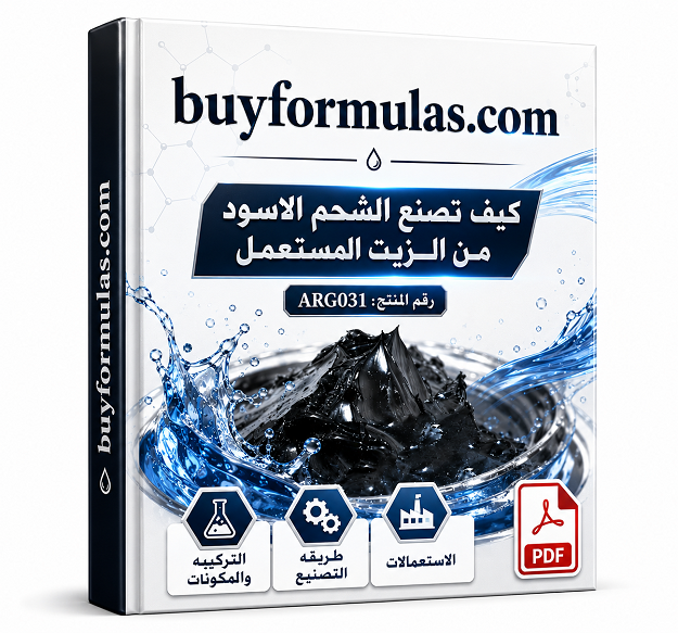 كيف تصنع الشحم الاسود من مخلفات الزيت الاسود للاعمال الشاقه
