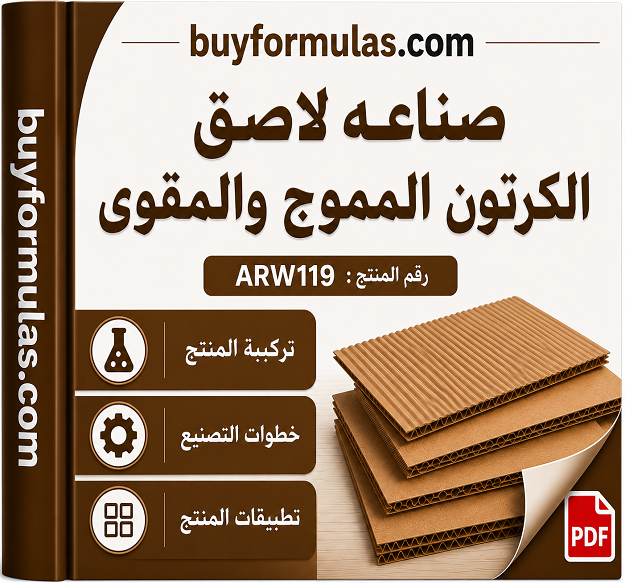  صناعه باودر لاصق خاص للكرتون المموج والمتعرج