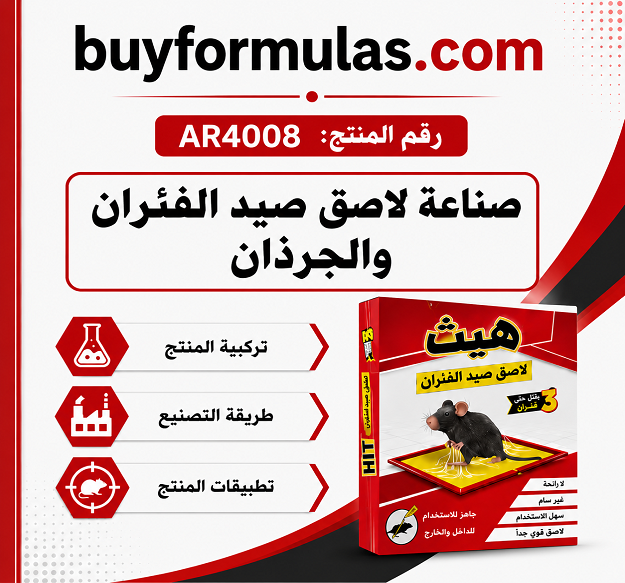 صناعة لاصق غراء صيد الفئران والجرذان والقوارض 