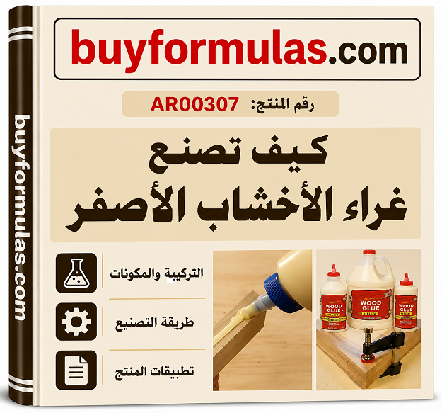 كيف تصنع غراء الاخشاب