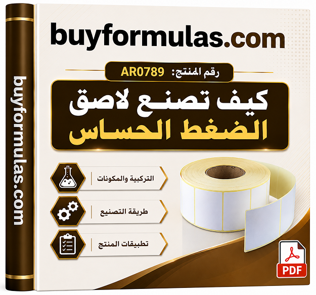 كيف تصنع لاصق الضغط الحساس والدائم