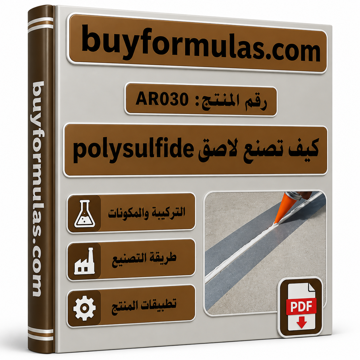 كيف يصنع لاصق البولي سلفايد