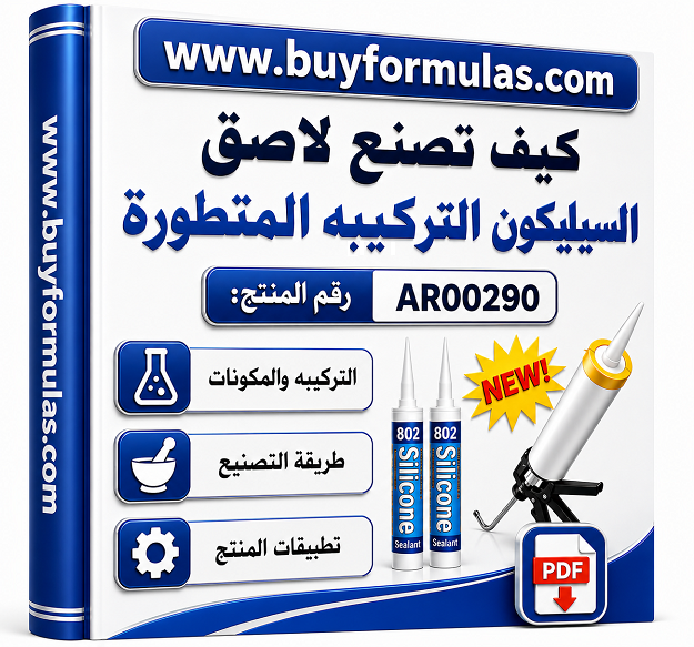 كيف يصنع لاصق السيليكون