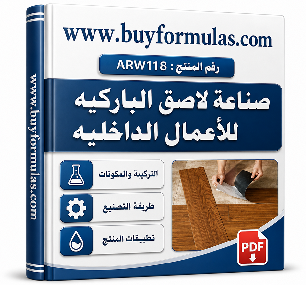 صناعه لاصق بلاط الباركيه والخشب والبلاستيك الداخلي