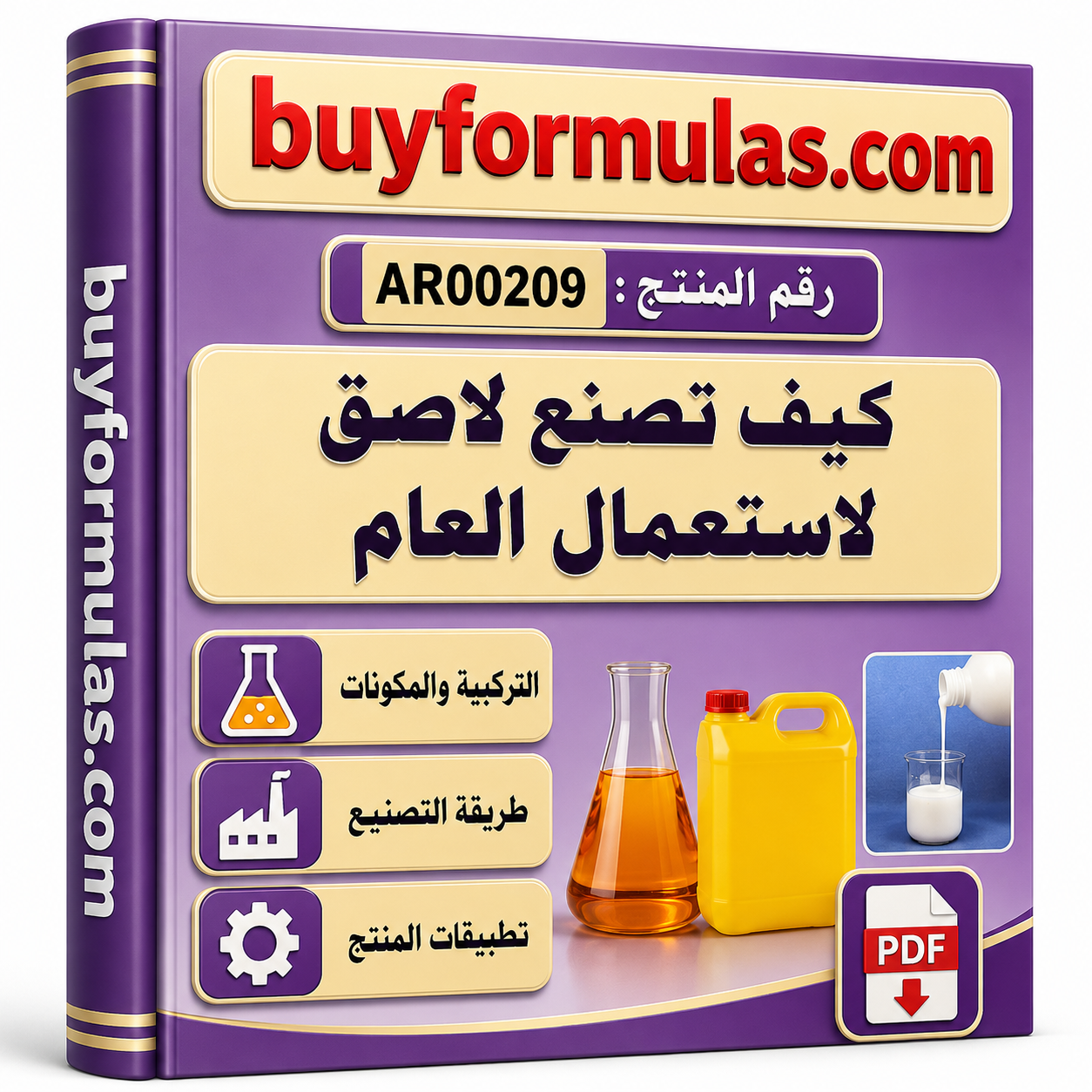 كيف تصنع غراء لاصق للاستعمال العام