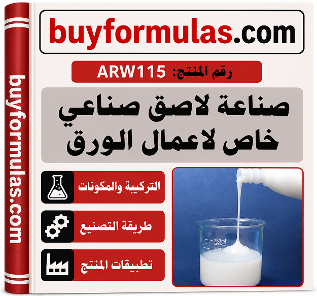 صناعة لاصق صناعي خاص للورق 