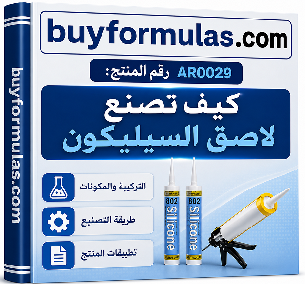  كيف يصنع لاصق السيليكون الشفاف
