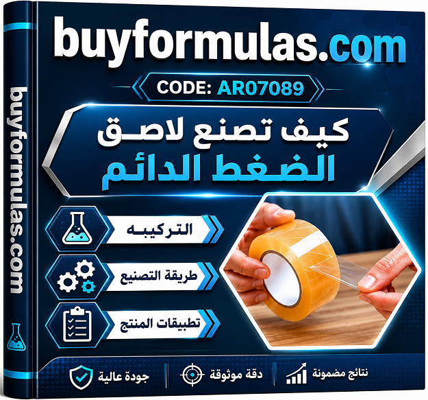 كيف تصنع لاصق الضغط الحساس للشريط اللاصق