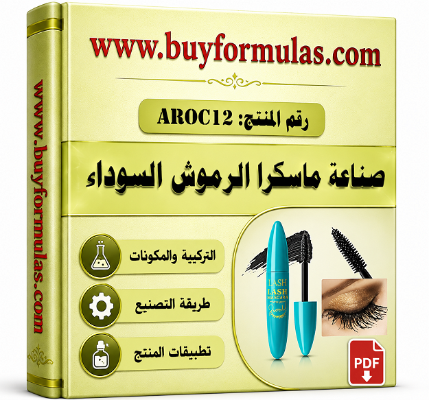 كيف تصنع ماسكرا الرموش