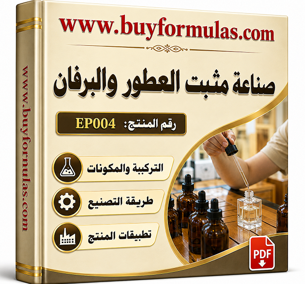 صناعة مثبت العطور والبرفانات