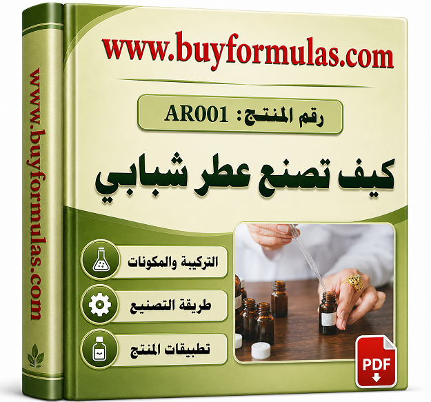 صناعة عطر شبابي