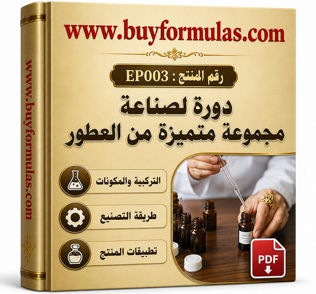 تركيبات صناعة العطور المتنوعه