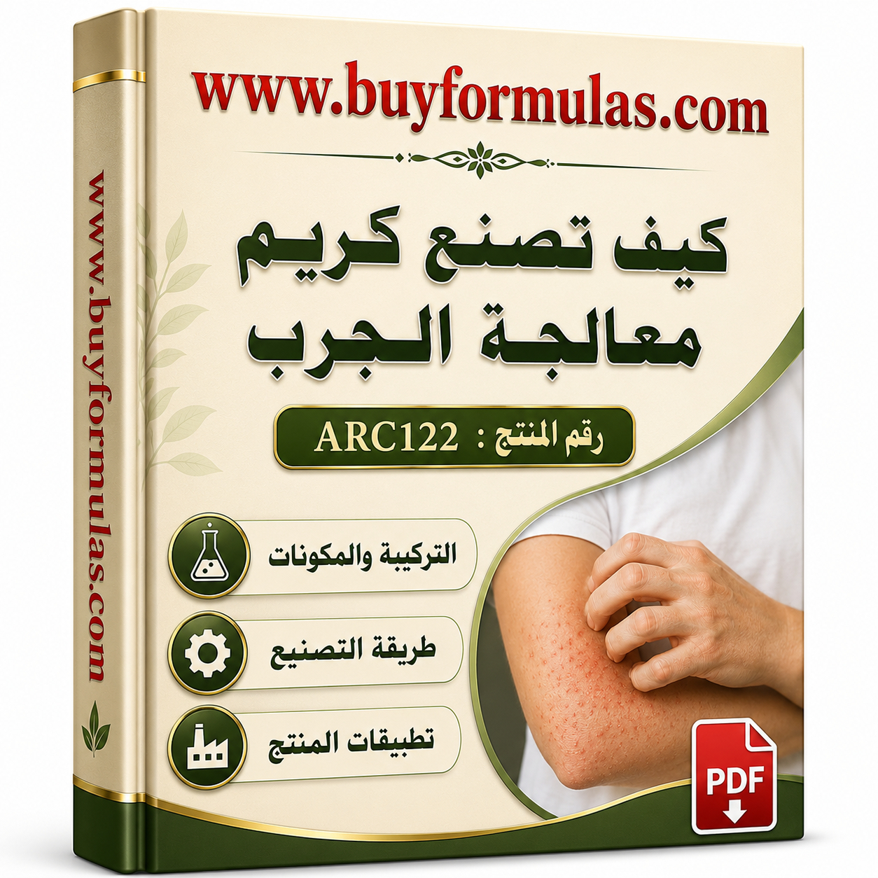 كريم معالجة الجرب