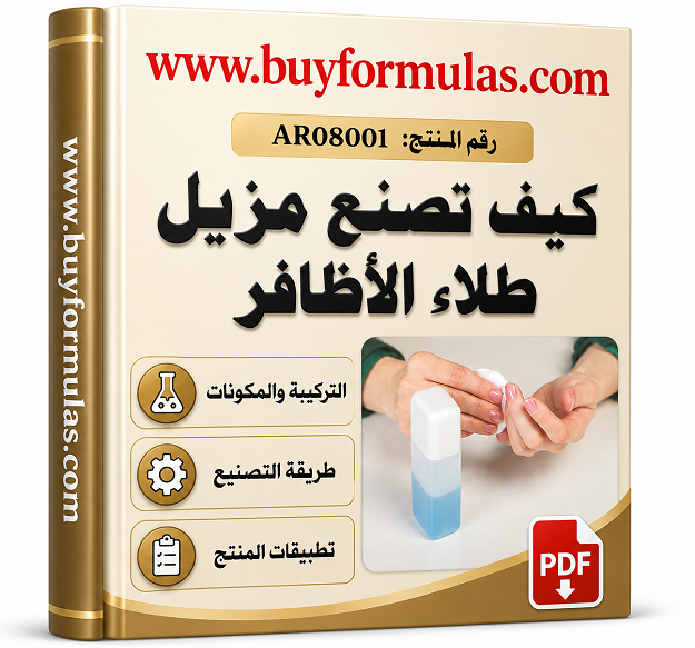 مزيل طلاء الاظافر