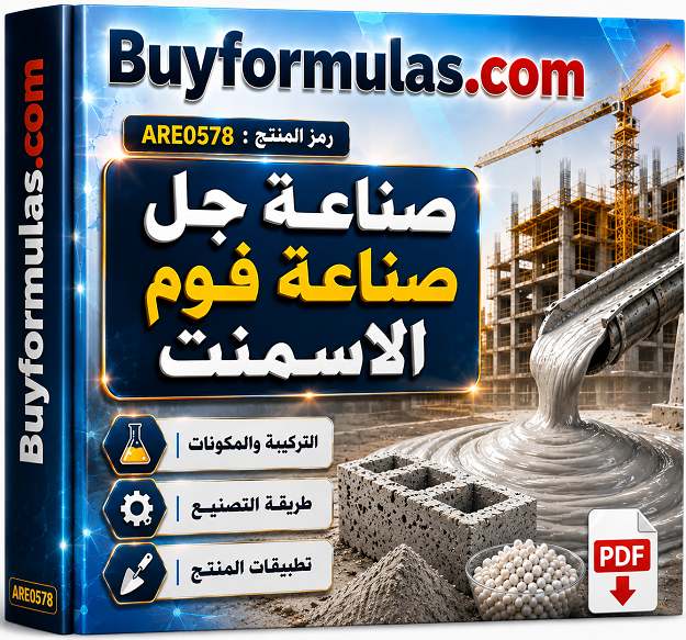صناعة سائل جل الفوم الخاص بصناعه الاسمنت الرغوي