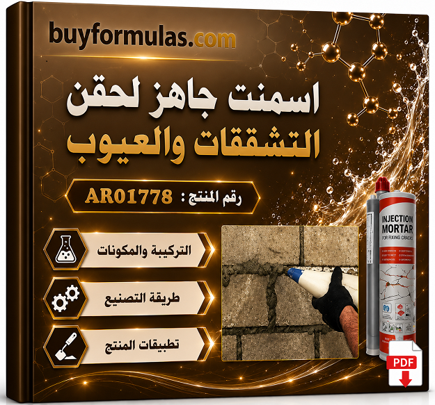 كيف تصنع اسمنت جاهز لحقن التشققات 