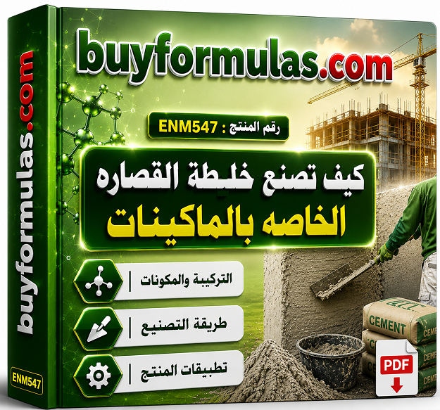 صناعه خلطه اسمنتيه خاصه لماكينات القصاره
