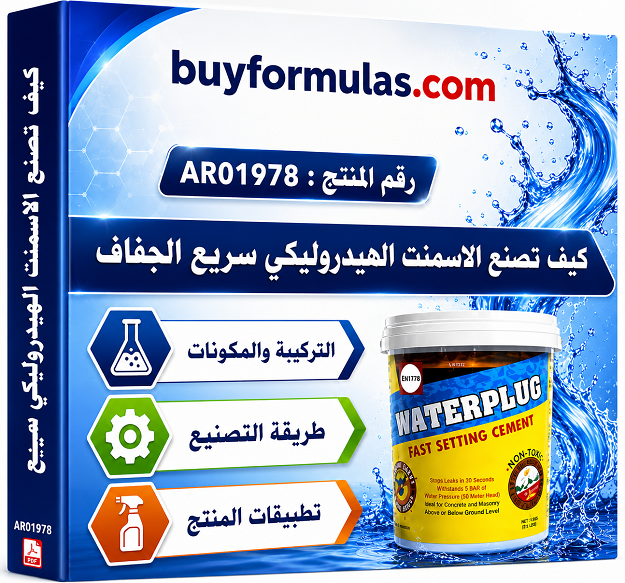 صناعة الاسمنت الهيدروليكي سريع الجفاف