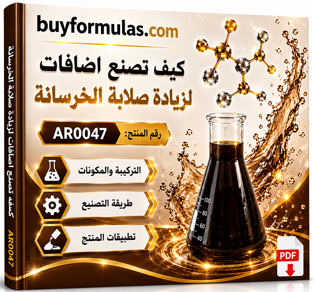 كيف تصنع اضافات  ملدنة  للخرسانة