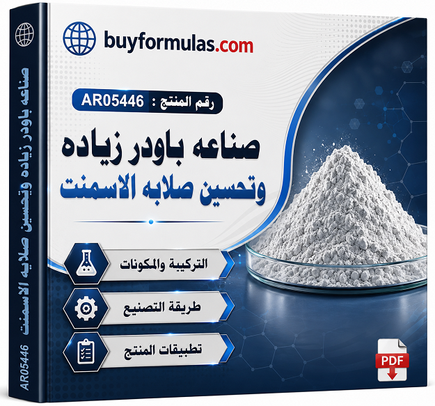 صناعه باودر تسريع صلابه الاسمنت