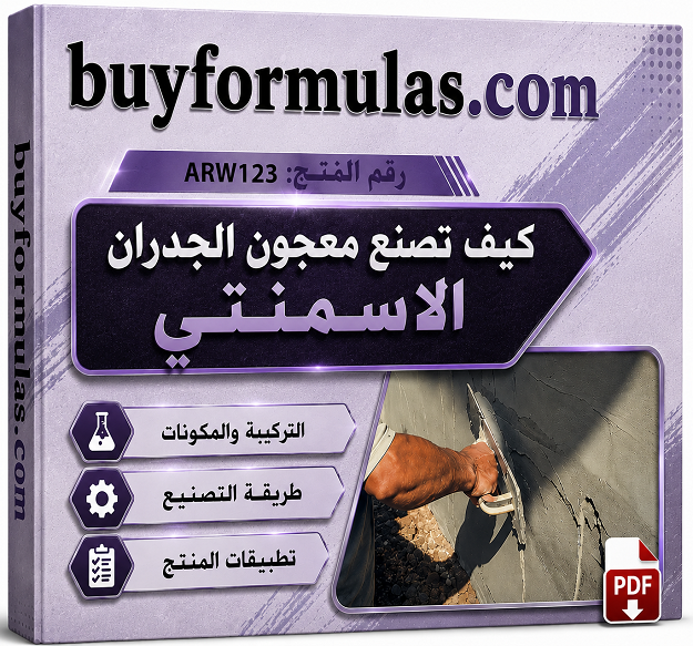 كيف تصنع المعجون الاسمنتي الباودر
