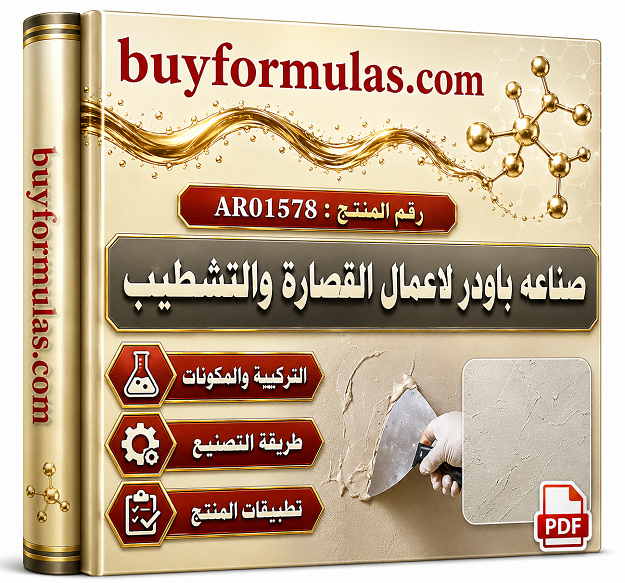 باودر لاعمال التشطيب والقصاره