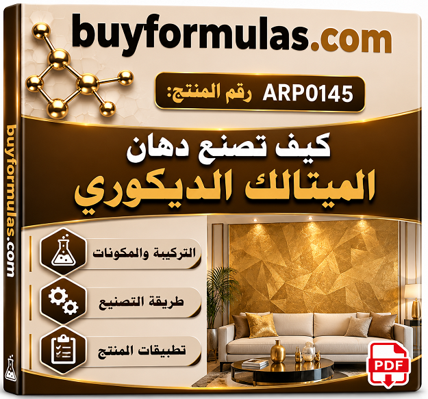 صناعة دهان الميتالك الديكوري