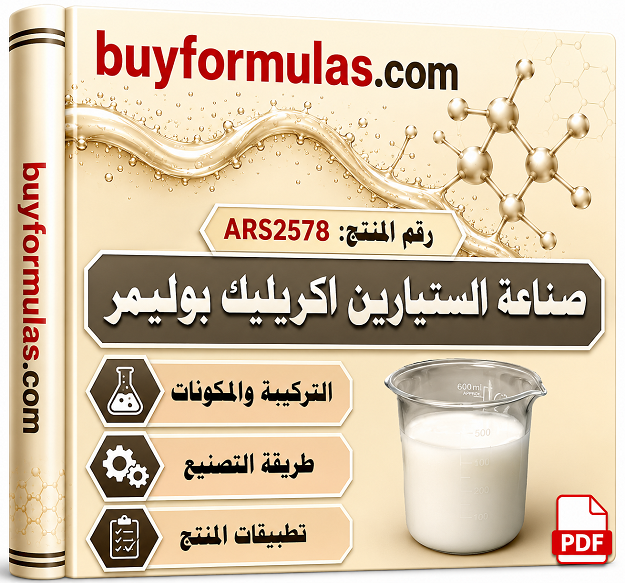 كيف تصنع الستايرين اكريليك للدهانات