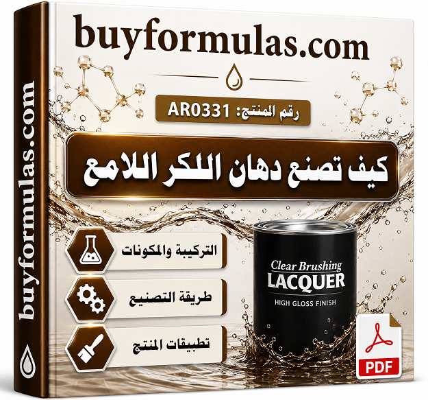 صناعه دهان اللكر الشفاف
